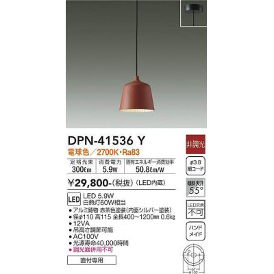 画像1: 大光電機(DAIKO)　DPN-41536Y　ペンダント 非調光 電球色 フランジタイプ 赤茶色