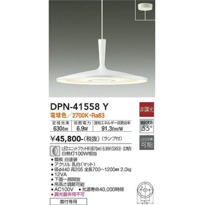 画像1: 大光電機(DAIKO)　DPN-41558Y　ペンダント 非調光 ランプ付 電球色 フランジタイプ 白