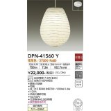 大光電機(DAIKO)　DPN-41560Y　ペンダント 非調光 ランプ付 和風 電球色 フランジタイプ