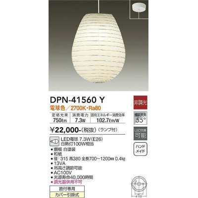 画像1: 大光電機(DAIKO)　DPN-41560Y　ペンダント 非調光 ランプ付 和風 電球色 フランジタイプ