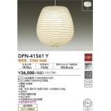 大光電機(DAIKO)　DPN-41561Y　ペンダント 非調光 ランプ付 和風 電球色 フランジタイプ