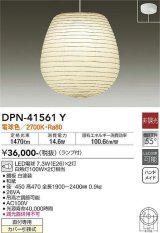 大光電機(DAIKO)　DPN-41561Y　ペンダント 非調光 ランプ付 和風 電球色 フランジタイプ