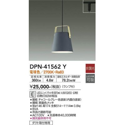 画像1: 大光電機(DAIKO)　DPN-41562Y　ペンダント 非調光 ランプ付 電球色 プラグタイプ ダークグレー [♭]