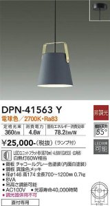 大光電機(DAIKO)　DPN-41563Y　ペンダント 非調光 ランプ付 電球色 フランジタイプ ダークグレー