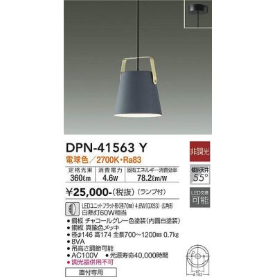 画像1: 大光電機(DAIKO)　DPN-41563Y　ペンダント 非調光 ランプ付 電球色 フランジタイプ ダークグレー