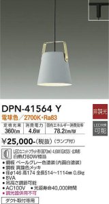 大光電機(DAIKO)　DPN-41564Y　ペンダント 非調光 ランプ付 電球色 プラグタイプ ペールグレー [♭]