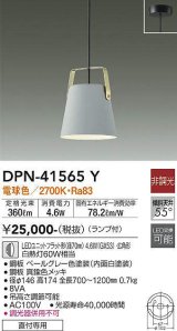 大光電機(DAIKO)　DPN-41565Y　ペンダント 非調光 ランプ付 電球色 フランジタイプ ペールグレー