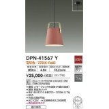 大光電機(DAIKO)　DPN-41567Y　ペンダント 非調光 ランプ付 電球色 フランジタイプ コーラル