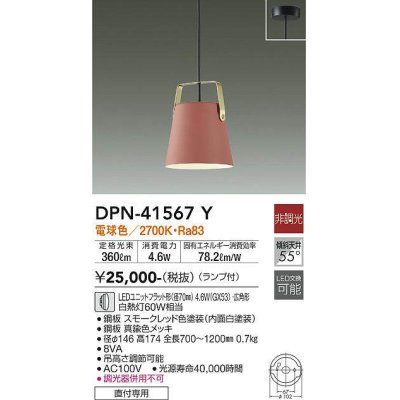 画像1: 大光電機(DAIKO)　DPN-41567Y　ペンダント 非調光 ランプ付 電球色 フランジタイプ コーラル