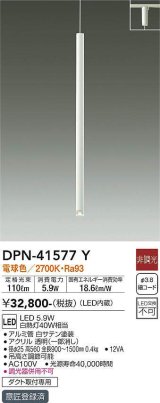 大光電機(DAIKO)　DPN-41577Y　ペンダント 非調光 電球色 プラグタイプ 白 [♭]