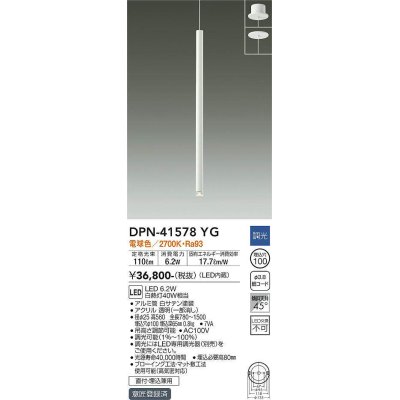 画像1: 大光電機(DAIKO)　DPN-41578YG　ペンダント 埋込穴φ100 調光(調光器別売) 電球色 直付・埋込兼用 白