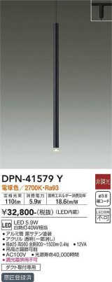 大光電機(DAIKO)　DPN-41579Y　ペンダント 非調光 電球色 プラグタイプ 黒 [♭]