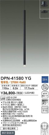 大光電機(DAIKO)　DPN-41580YG　ペンダント 埋込穴φ100 調光(調光器別売) 電球色 直付・埋込兼用 黒