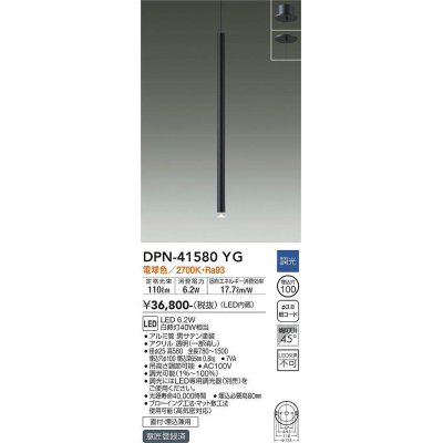 画像1: 大光電機(DAIKO)　DPN-41580YG　ペンダント 埋込穴φ100 調光(調光器別売) 電球色 直付・埋込兼用 黒