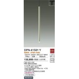 大光電機(DAIKO)　DPN-41581Y　ペンダント 非調光 電球色 プラグタイプ ブラスゴールド [♭]