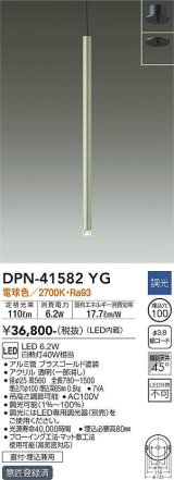 大光電機(DAIKO)　DPN-41582YG　ペンダント 埋込穴φ100 調光(調光器別売) 電球色 直付・埋込兼用 ブラスゴールド