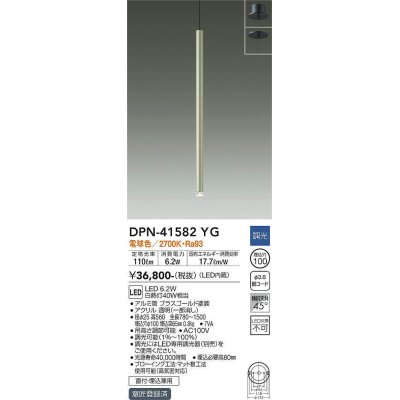 画像1: 大光電機(DAIKO)　DPN-41582YG　ペンダント 埋込穴φ100 調光(調光器別売) 電球色 直付・埋込兼用 ブラスゴールド