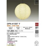 大光電機(DAIKO)　DPN-41587Y　ペンダント 非調光 ランプ付 和風 電球色 フランジタイプ