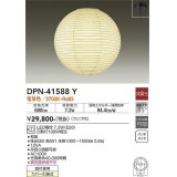 大光電機(DAIKO)　DPN-41588Y　ペンダント 非調光 ランプ付 和風 電球色 フランジタイプ