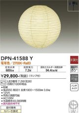 大光電機(DAIKO)　DPN-41588Y　ペンダント 非調光 ランプ付 和風 電球色 フランジタイプ