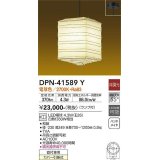 大光電機(DAIKO)　DPN-41589Y　ペンダント 非調光 ランプ付 和風 電球色 フランジタイプ