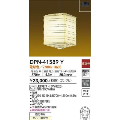 画像1: 大光電機(DAIKO)　DPN-41589Y　ペンダント 非調光 ランプ付 和風 電球色 フランジタイプ