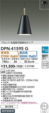 大光電機(DAIKO)　DPN-41595G　ペンダント 楽調(調光器別売) 電球色 昼白色 プルレス 色温度切替タイプ 直付専用 黒