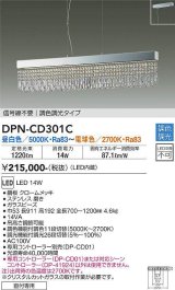 大光電機(DAIKO) DPN-CD301 C ペンダント 調色調光(調光器別売) LED