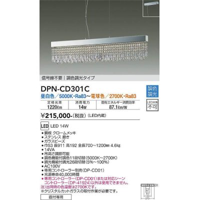 画像1: 大光電機(DAIKO) DPN-CD301 C ペンダント 調色調光(調光器別売) LED