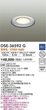 大光電機(DAIKO)　DSE-36592G　足元灯 LED内蔵 調光(調光器別売) 電球色 埋込穴φ125 シルバー