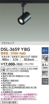 大光電機(DAIKO) DSL-3659YBG スポットライト LED ランプ付 調光(調光器別売) 電球色 配光18° プラグタイプ ブラック