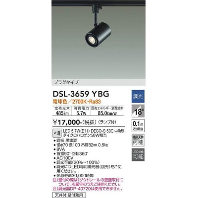 画像1: 大光電機(DAIKO) DSL-3659YBG スポットライト LED ランプ付 調光(調光器別売) 電球色 配光18° プラグタイプ ブラック