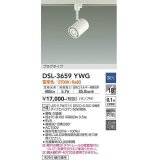 大光電機(DAIKO)　DSL-3659YWG　スポットライト LED ランプ付 調光(調光器別売) 電球色 配光18° プラグタイプ ホワイト