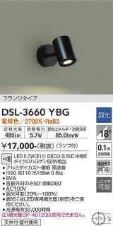 大光電機(DAIKO)　DSL-3660YBG　スポットライト LED ランプ付 調光(調光器別売) 電球色 配光18° フランジタイプ ブラック