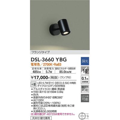 画像1: 大光電機(DAIKO)　DSL-3660YBG　スポットライト LED ランプ付 調光(調光器別売) 電球色 配光18° フランジタイプ ブラック