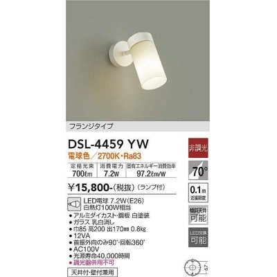 画像1: 照明器具 大光電機(DAIKO)　DSL-4459YW　スポットライト LED 非調光タイプ フランジタイプ (ランプ付き) 電球色