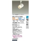 大光電機(DAIKO)　DSL-4716FWG　スポットライト LED内蔵 楽調(調光器別売) 電球色・昼白色 プルレス・色温度切替 配光60° プラグタイプ ホワイト