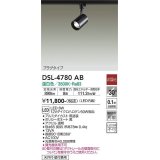 大光電機(DAIKO)　DSL-4780AB　スポットライト LED内蔵 非調光 温白色 天井付・壁付兼用 プラグタイプ ブラック