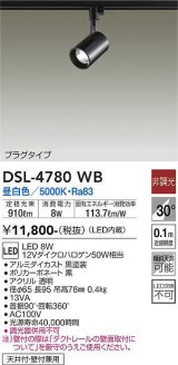 大光電機(DAIKO)　DSL-4780WB　スポットライト LED内蔵 非調光 昼白色 天井付・壁付兼用 プラグタイプ ブラック