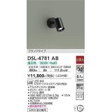 大光電機(DAIKO)　DSL-4781AB　スポットライト LED内蔵 非調光 温白色 天井付・壁付兼用 フランジタイプ ブラック