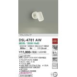 大光電機(DAIKO)　DSL-4781AW　スポットライト LED内蔵 非調光 温白色 天井付・壁付兼用 フランジタイプ ホワイト