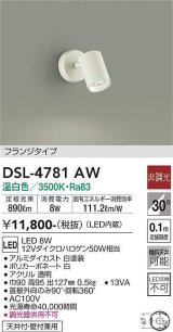 大光電機(DAIKO)　DSL-4781AW　スポットライト LED内蔵 非調光 温白色 天井付・壁付兼用 フランジタイプ ホワイト