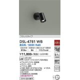 大光電機(DAIKO)　DSL-4781WB　スポットライト LED内蔵 非調光 昼白色 天井付・壁付兼用 フランジタイプ ブラック