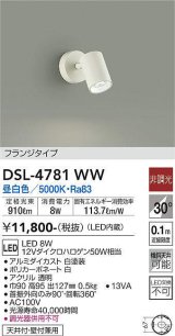 大光電機(DAIKO)　DSL-4781WW　スポットライト LED内蔵 非調光 昼白色 天井付・壁付兼用 フランジタイプ ホワイト