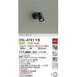 大光電機(DAIKO)　DSL-4781YB　スポットライト LED内蔵 非調光 電球色 天井付・壁付兼用 フランジタイプ ブラック