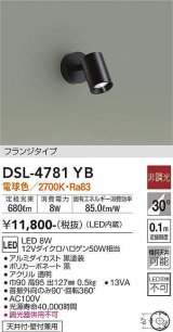 大光電機(DAIKO)　DSL-4781YB　スポットライト LED内蔵 非調光 電球色 天井付・壁付兼用 フランジタイプ ブラック