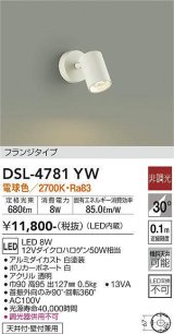 大光電機(DAIKO)　DSL-4781YW　スポットライト LED内蔵 非調光 電球色 天井付・壁付兼用 フランジタイプ ホワイト