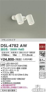 大光電機(DAIKO)　DSL-4782AW　スポットライト LED内蔵 非調光 温白色 天井付・壁付兼用 フランジタイプ ホワイト