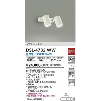 画像1: 大光電機(DAIKO)　DSL-4782WW　スポットライト LED内蔵 非調光 昼白色 天井付・壁付兼用 フランジタイプ ホワイト