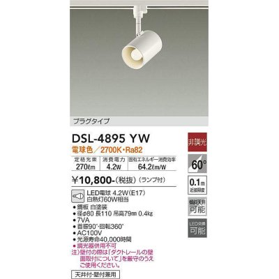 画像1: 大光電機(DAIKO)　DSL-4895YW　スポットライト非調光 LED 電球色 ホワイト